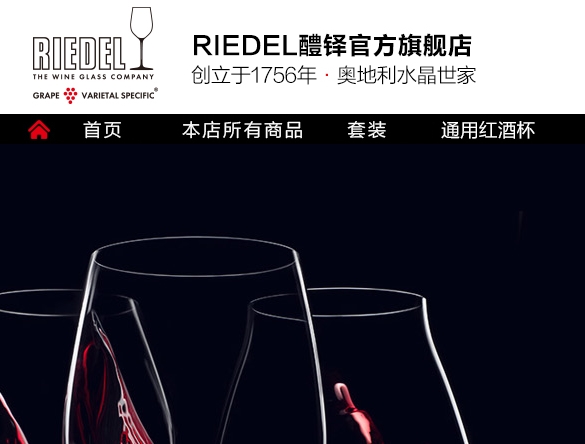 riedel红酒杯