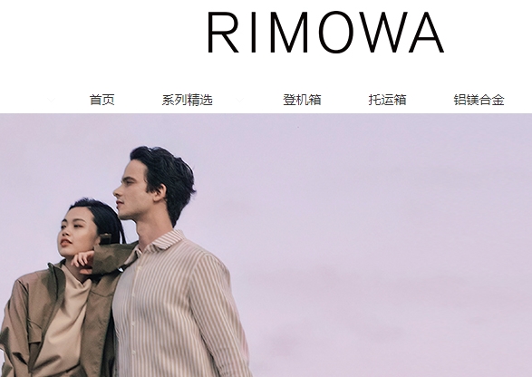 rimowa中国官网