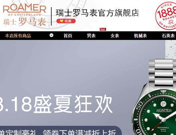 roamer手表官网