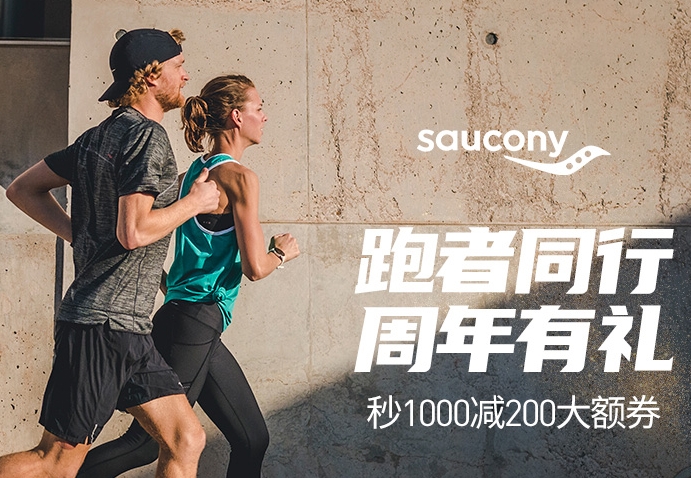 saucony中国官网