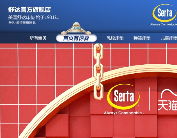 serta