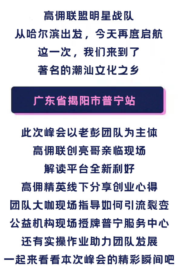 大咖云集，绝密内训！高佣联盟明星战队普宁峰会取得圆满成功！