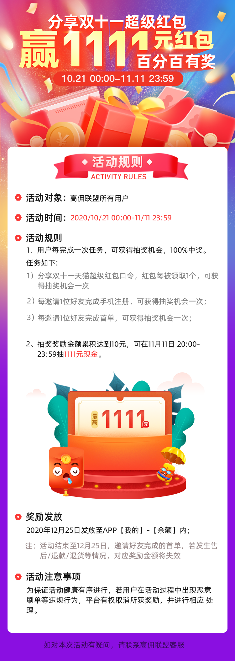 高佣联盟巅峰双十一大作战，助攻你的双十一愿望！！