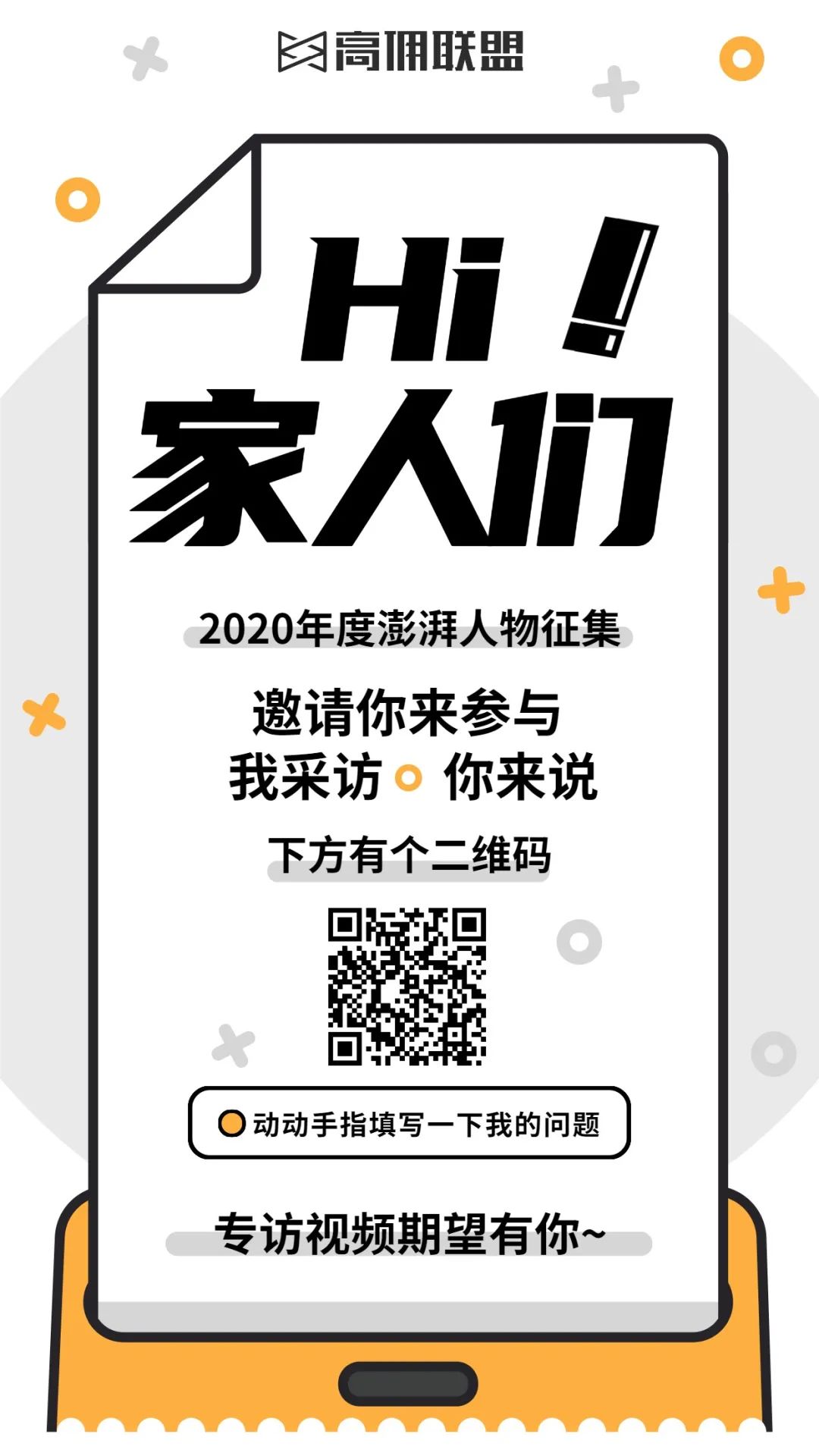 2020年度澎湃人物征集，年会现场你将是最闪亮的新星！