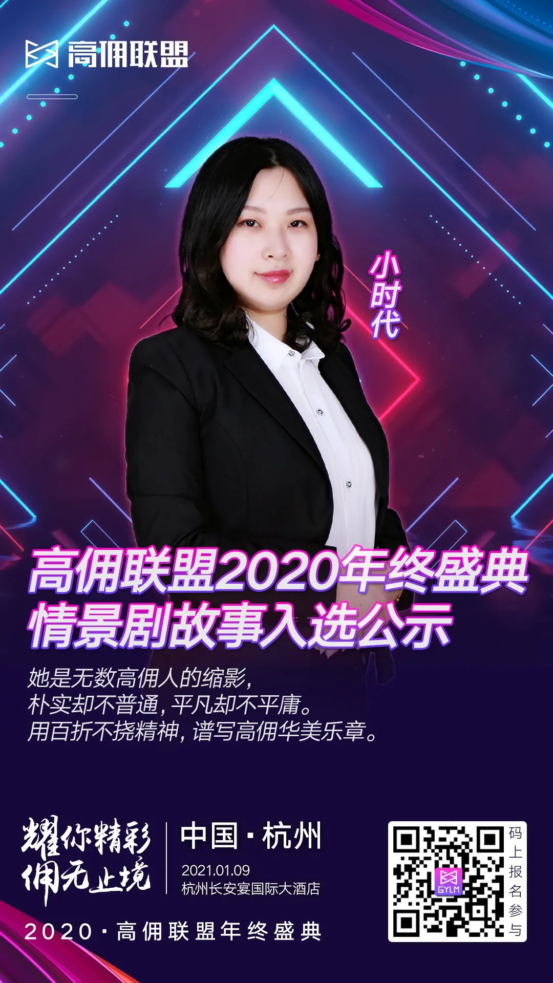 高佣联盟2020年终盛典情景剧人物&amp;年度澎湃人物评选公示！